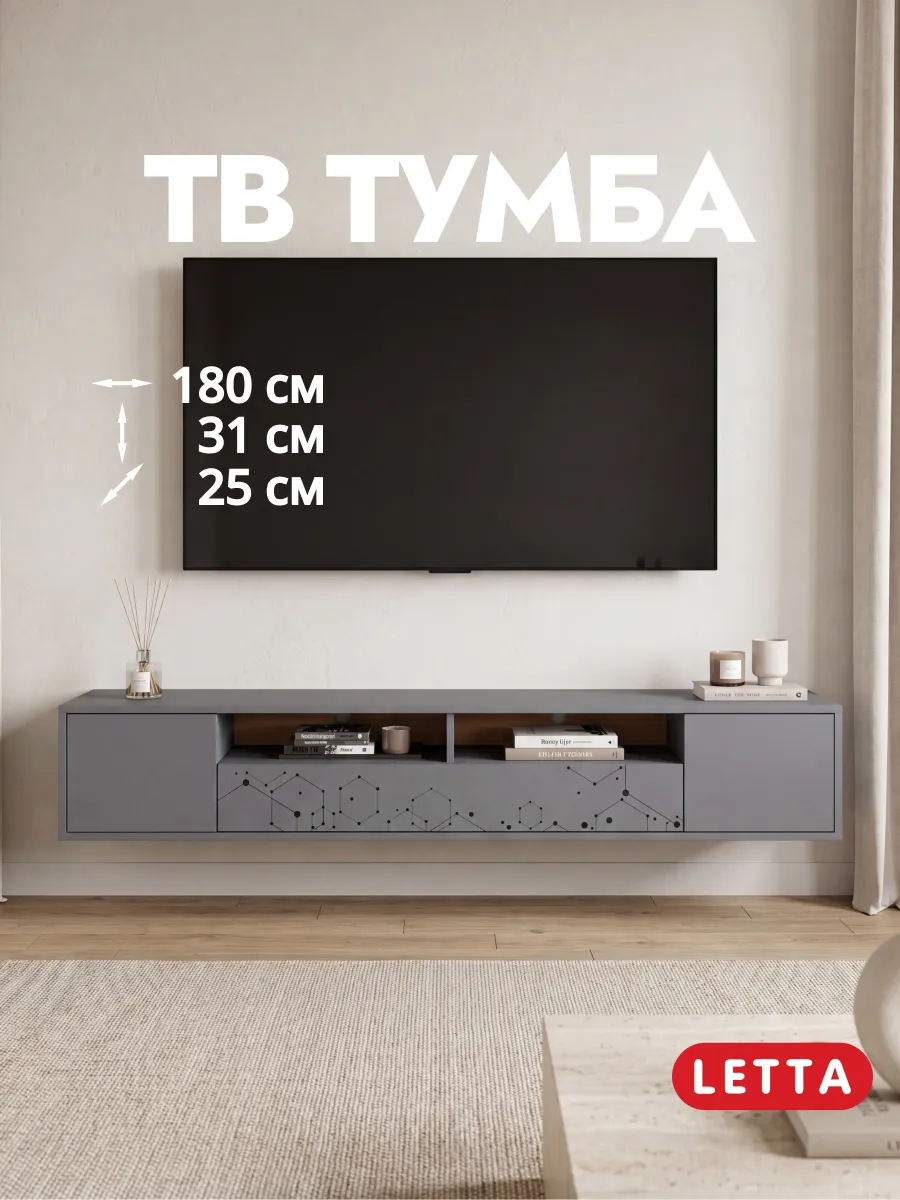 Тумба под телевизор длинная