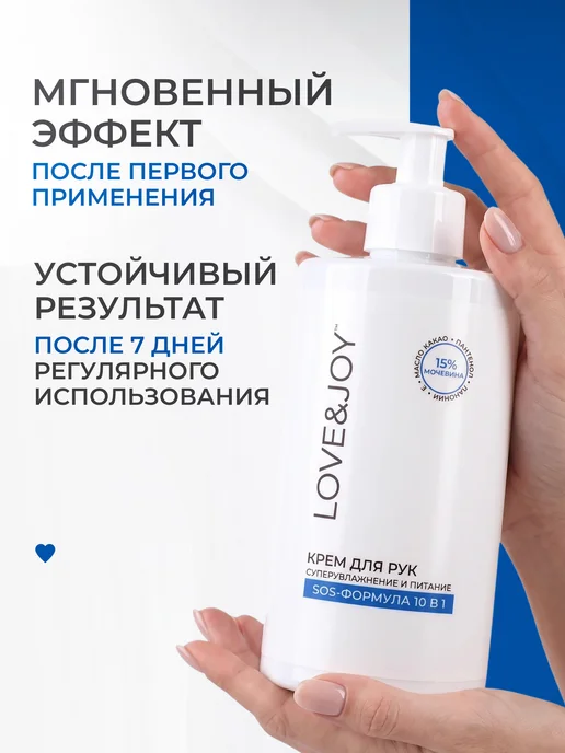 LOVE&JOY Крем для рук увлажняющий для сухой кожи с дозатором, 460 мл, фото 3