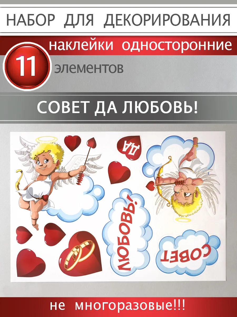 Наклейки интерьерные свадебные