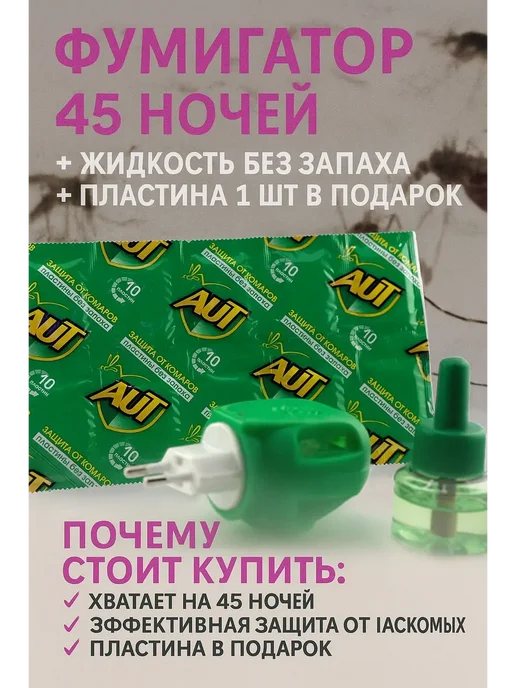 ТЕХНИК Средство для защиты от комаров мух фумигатор с жидкостью, зеленый