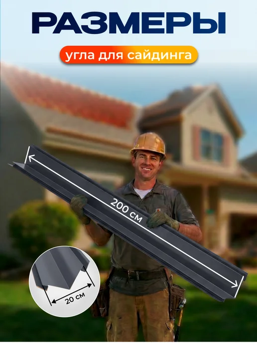 Северные грядки Сложный внутренний угол для сайдинга 2м RAL 7024, 2 м, фото 2