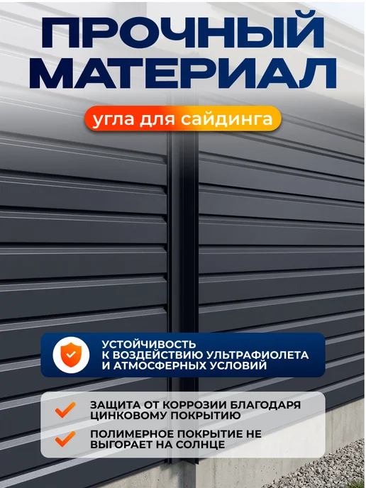 Северные грядки Сложный внутренний угол для сайдинга 2м RAL 7024, 2 м, фото 3