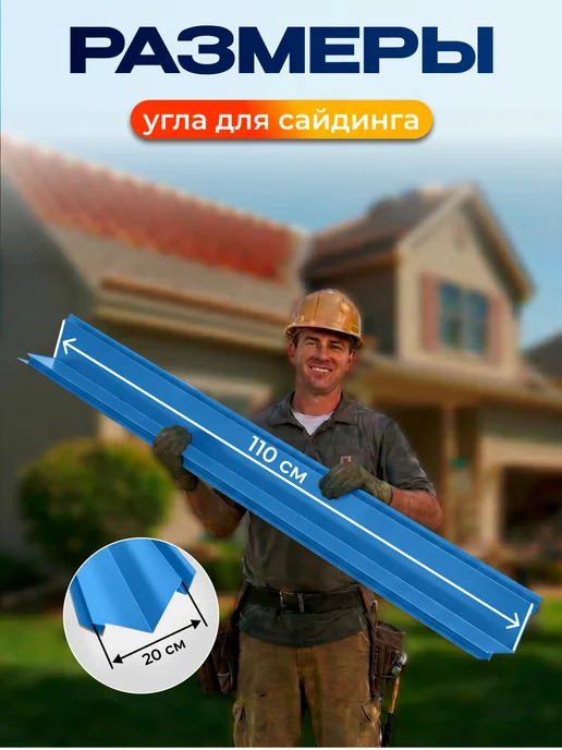 Северные грядки Сложный внешний угол для сайдинга 2м RAL 5005, 2 м, фото 2