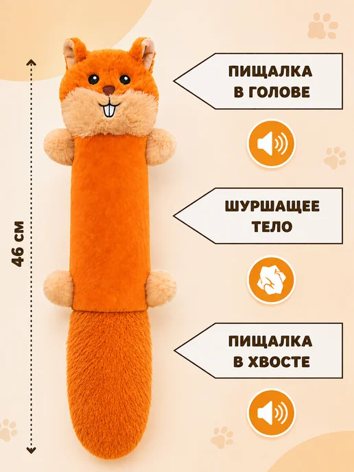 RichPaw Игрушка для собак Белка, оранжевый, фото 2