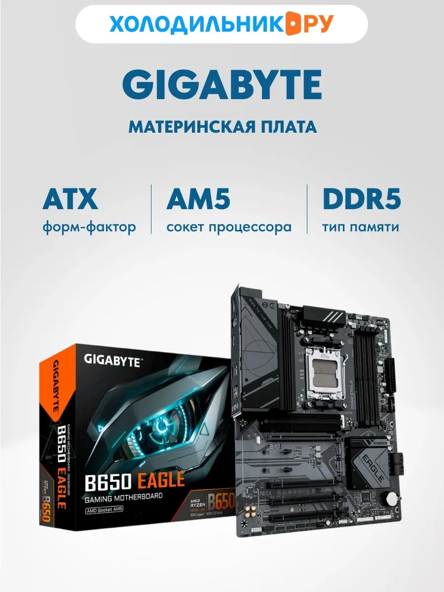Gigabyte Материнская плата B650 EAGLE (AM5 ATX)