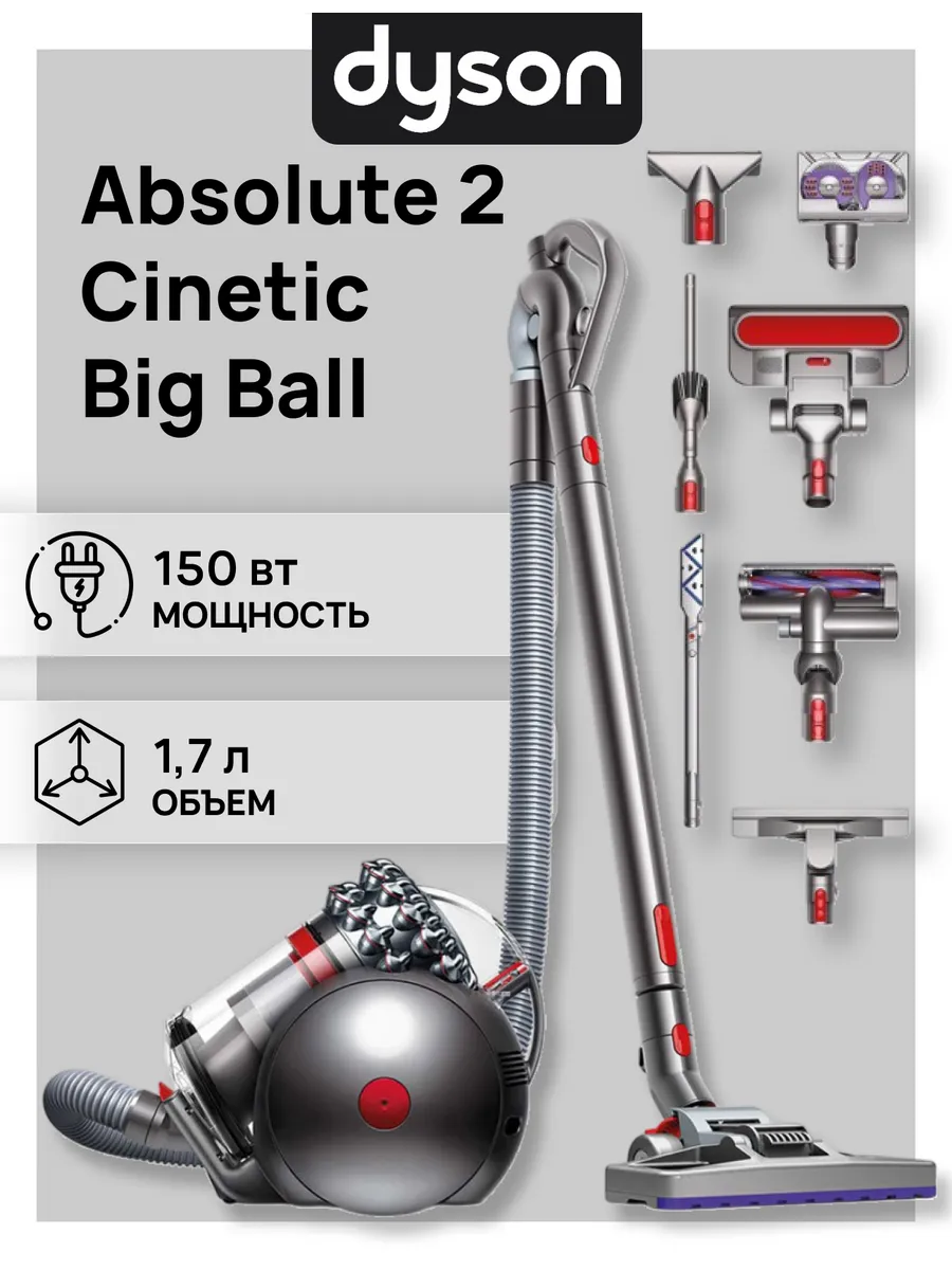 Dyson Пылесос Cinetic Big Ball Absolute 2 CY26 Grey