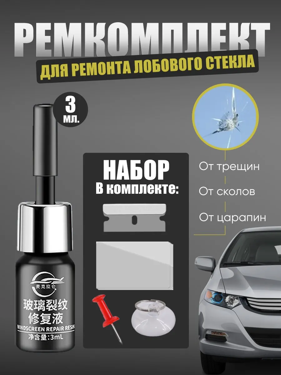Средство для стекол автомобиля