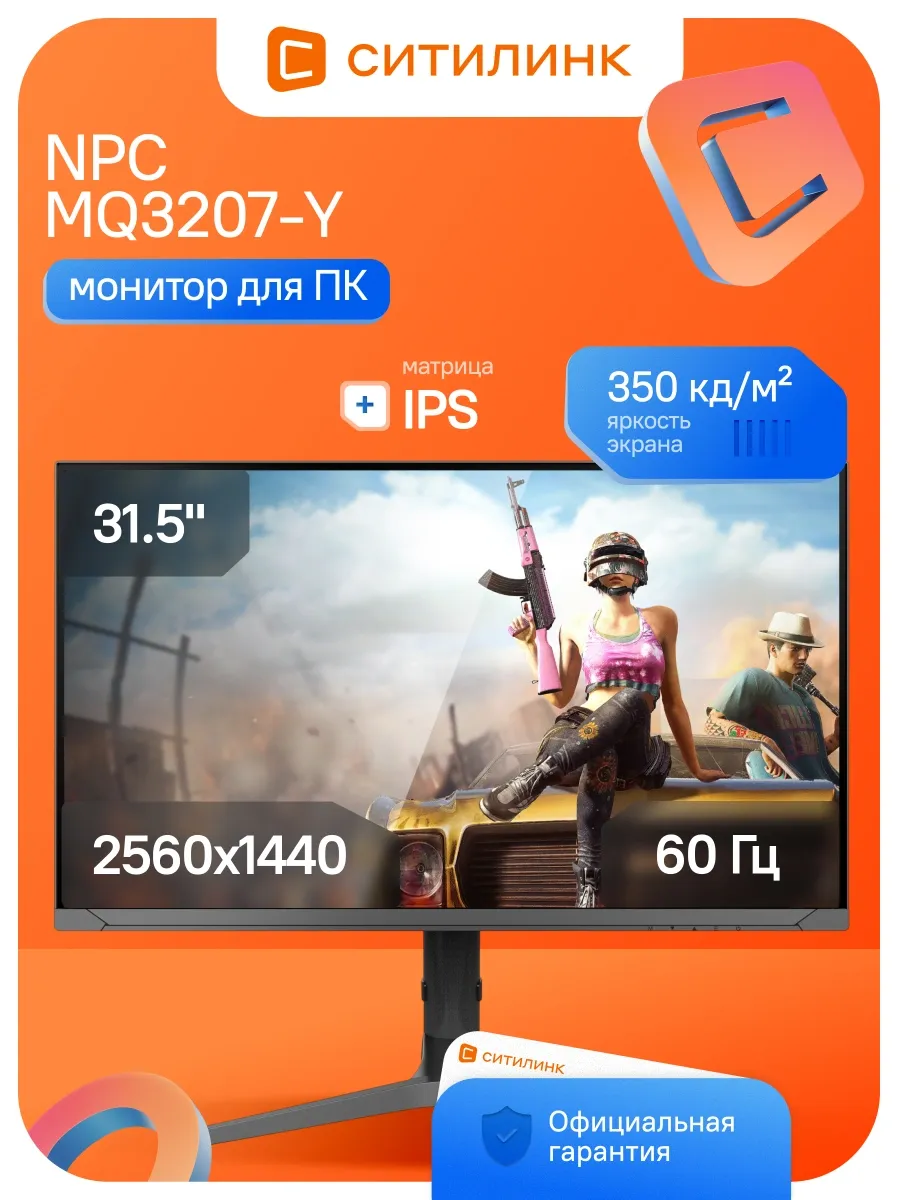 NPC Монитор 31.5 Дюймов для офиса 2K 60Гц MQ3207-Y