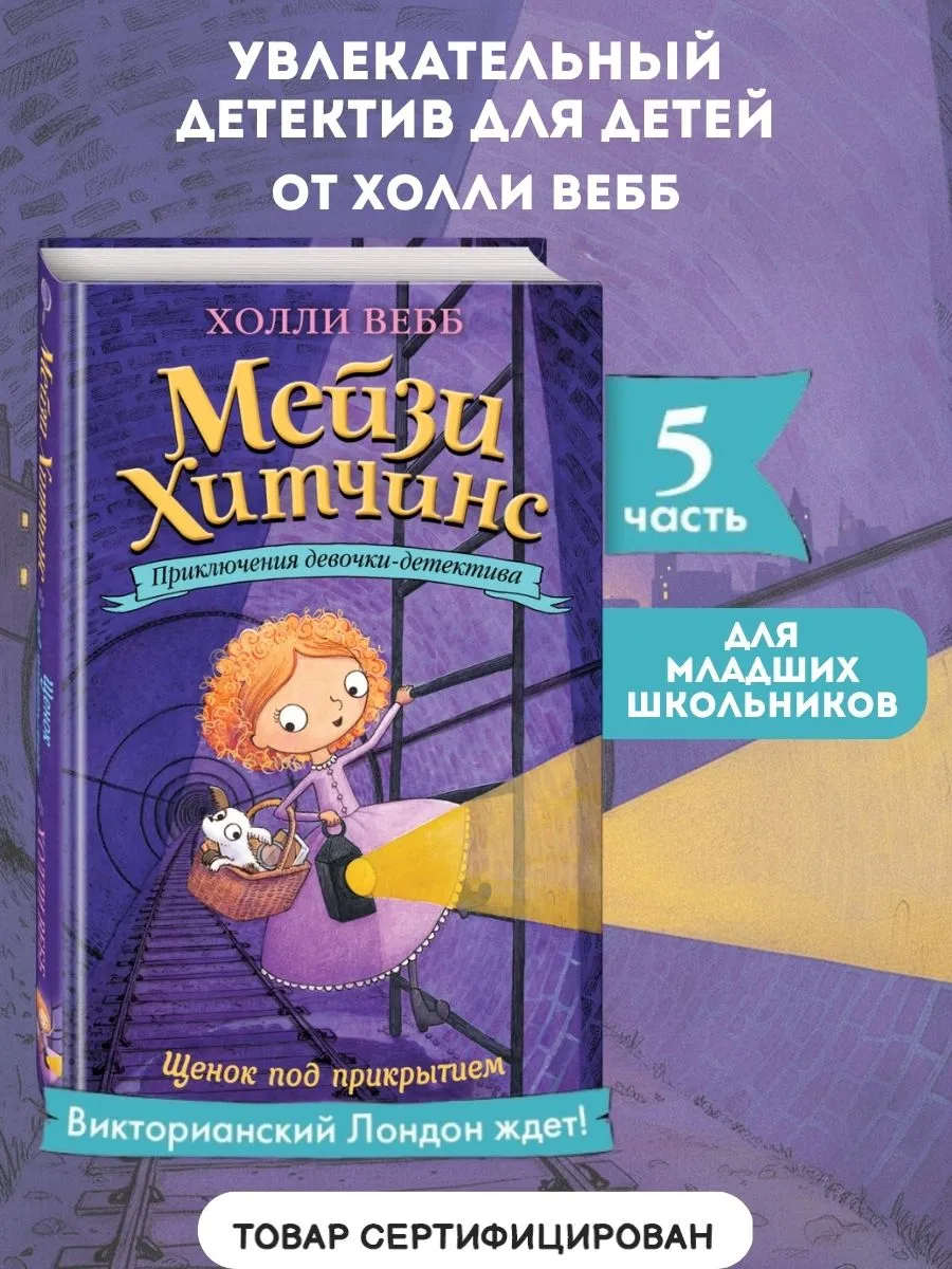 Детский детектив. Щенок под прикрытием (#5)