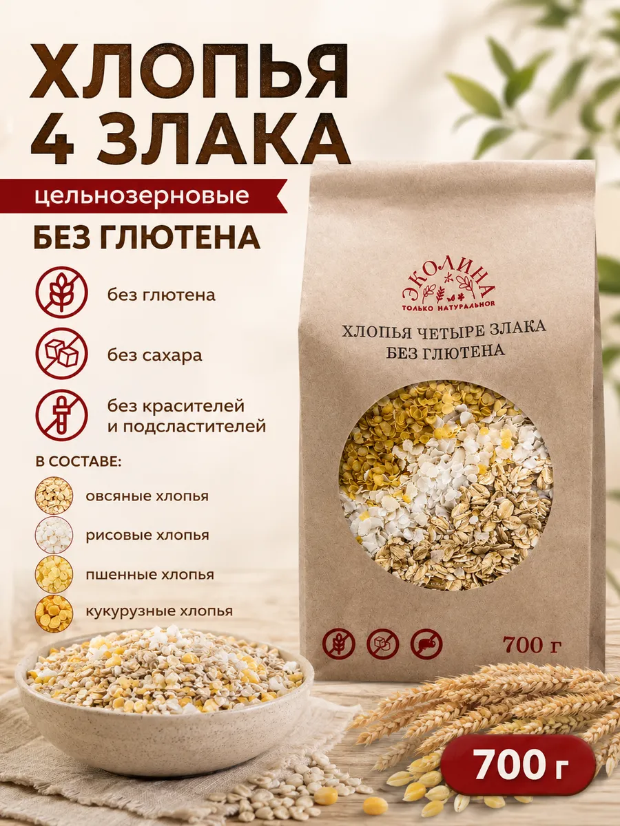 Хлопья мультизлаковые без глютена. "4 злака". 700 г.
