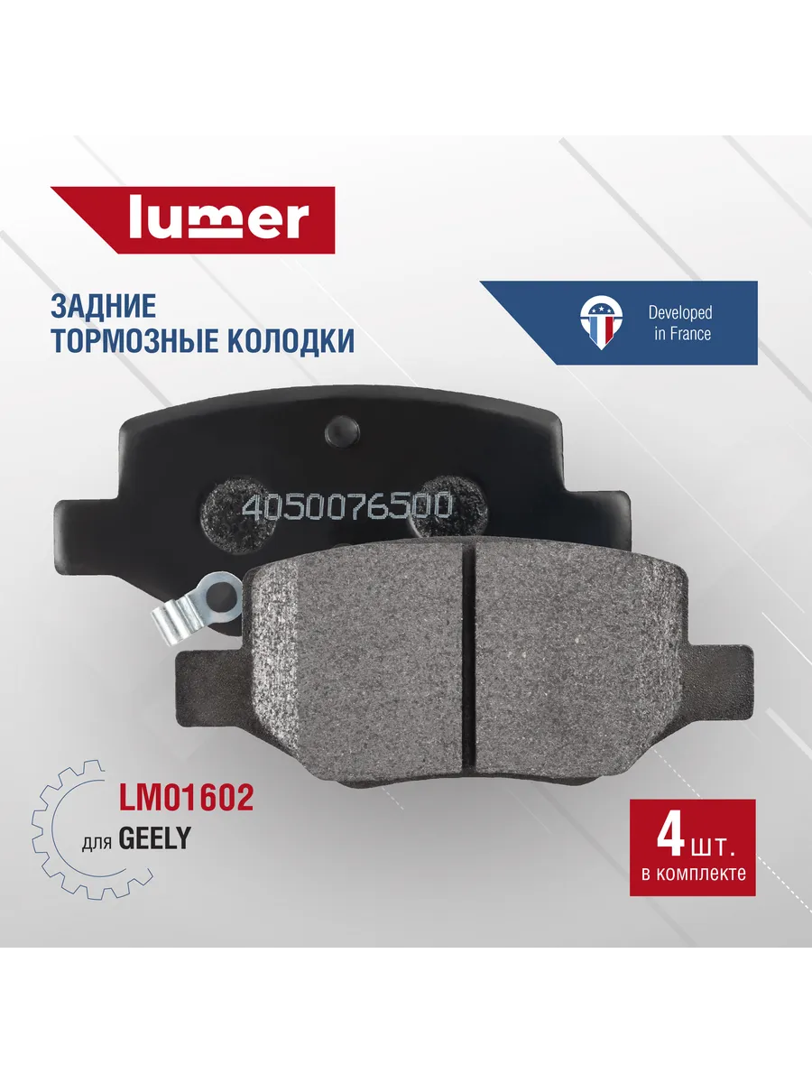 Колодки тормозные задние дисковые Geely
