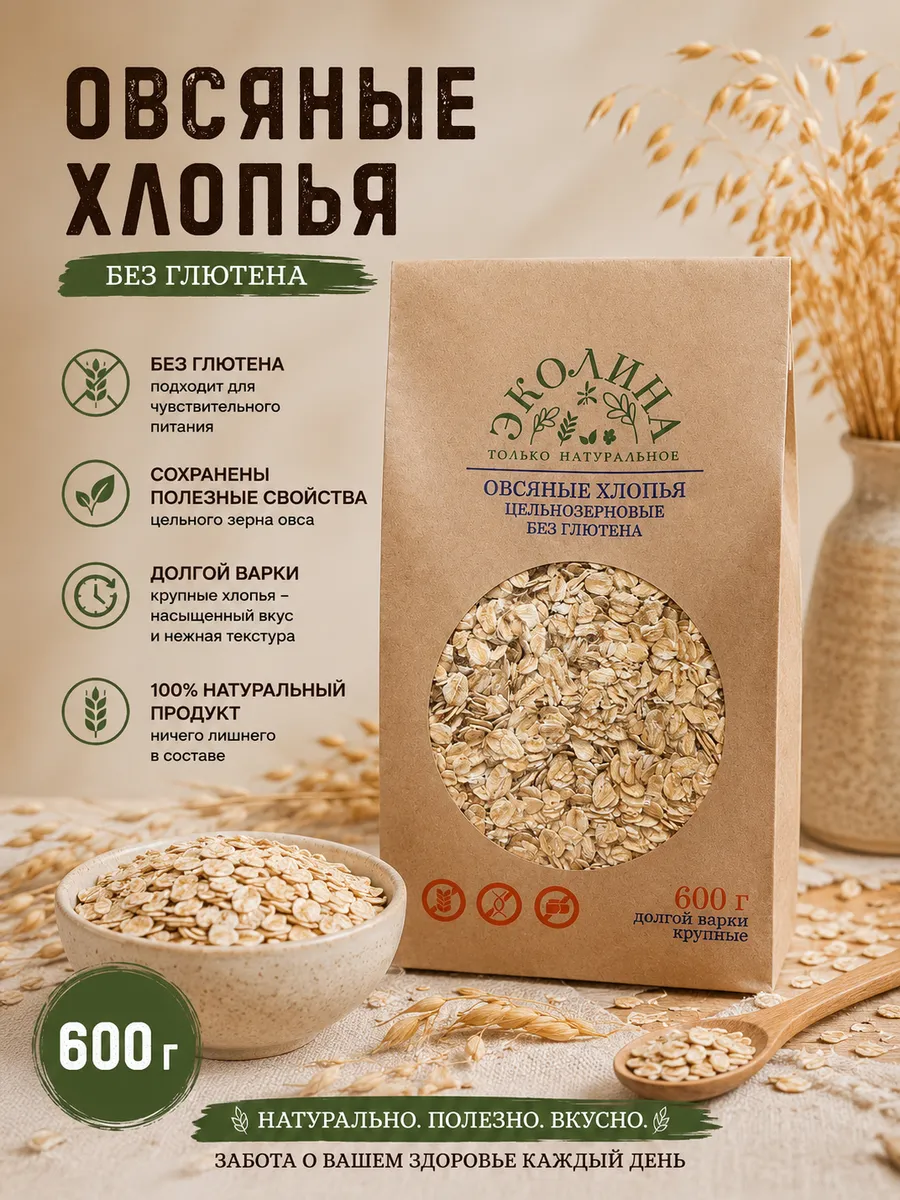Хлопья овсяные крупные. Долгой варки. Без глютена. 600 г