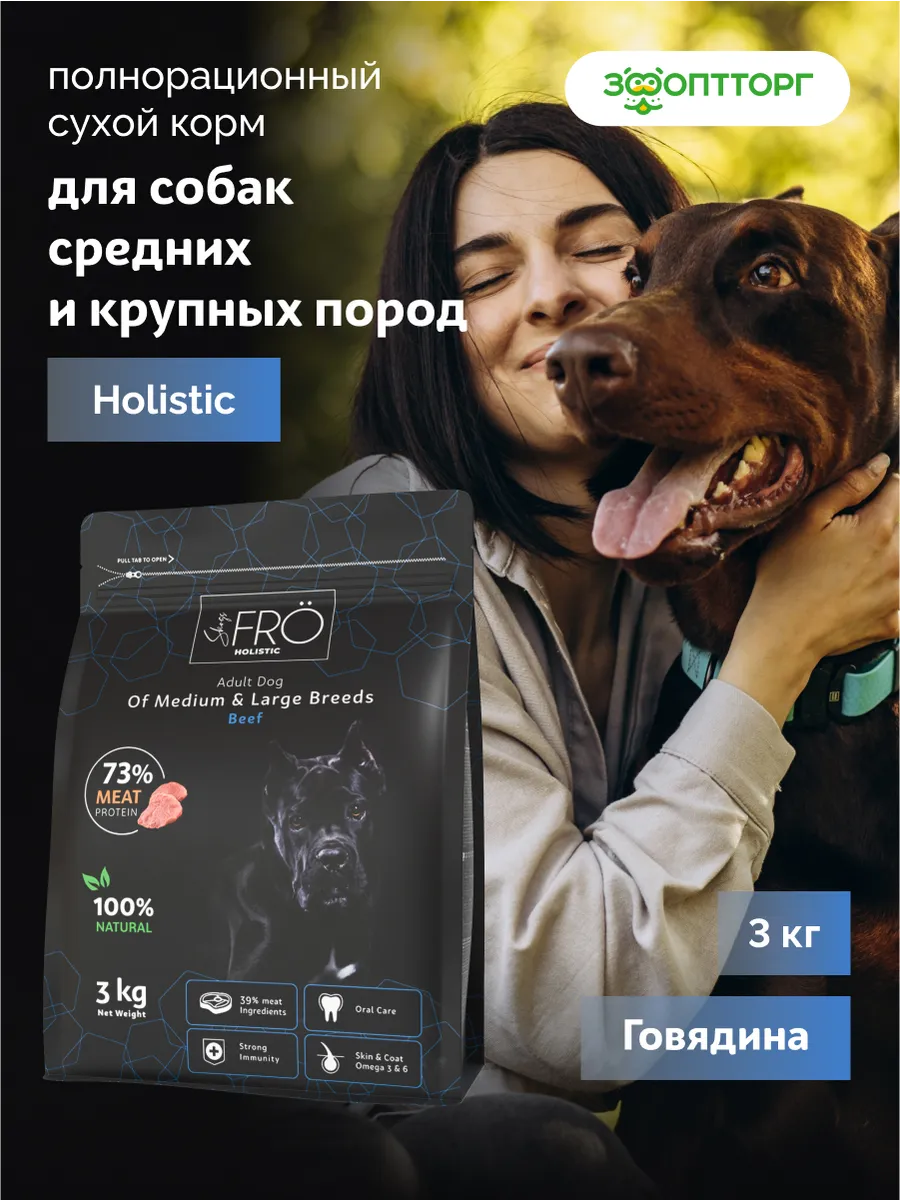 Сухой корм для собак средних и крупных пород, Говядина, 3 кг