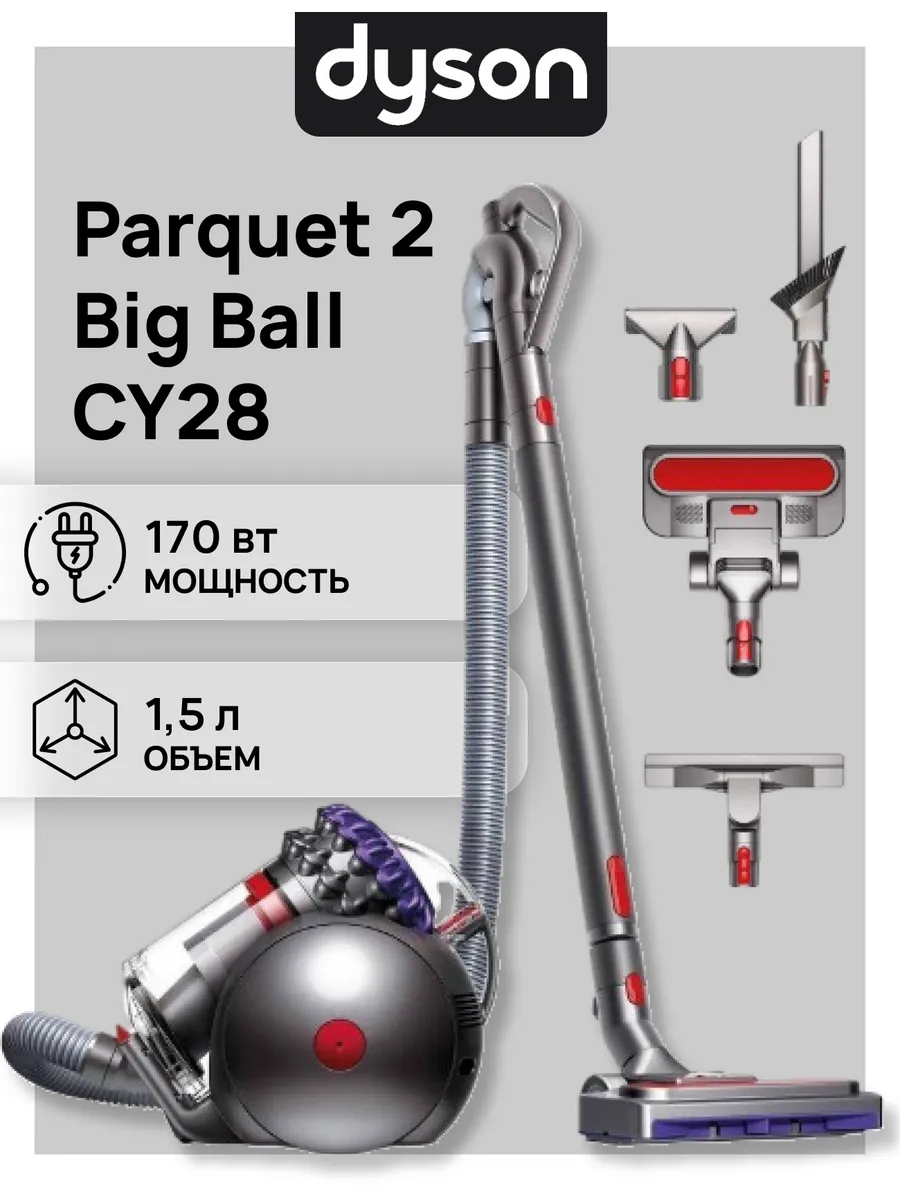 Dyson Пылесос Big Ball Parquet 2 CY28 Iron Purple
