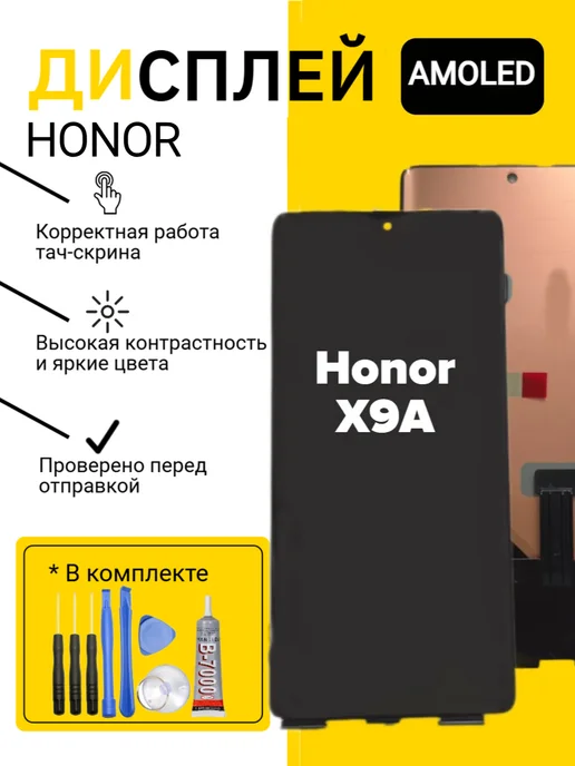 Дисплей для Honor X9A, черный