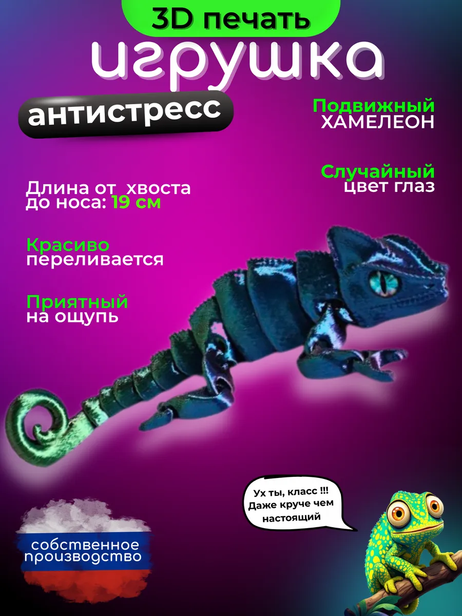 Хамелеон