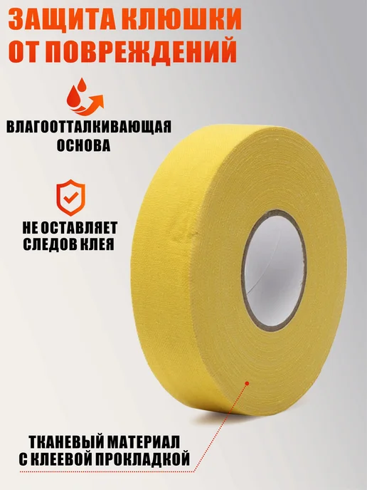 Mobicent Хоккейная лента для клюшки желтая, ширина 2.5см, 2 шт, 3 шт, желтый, фото 2