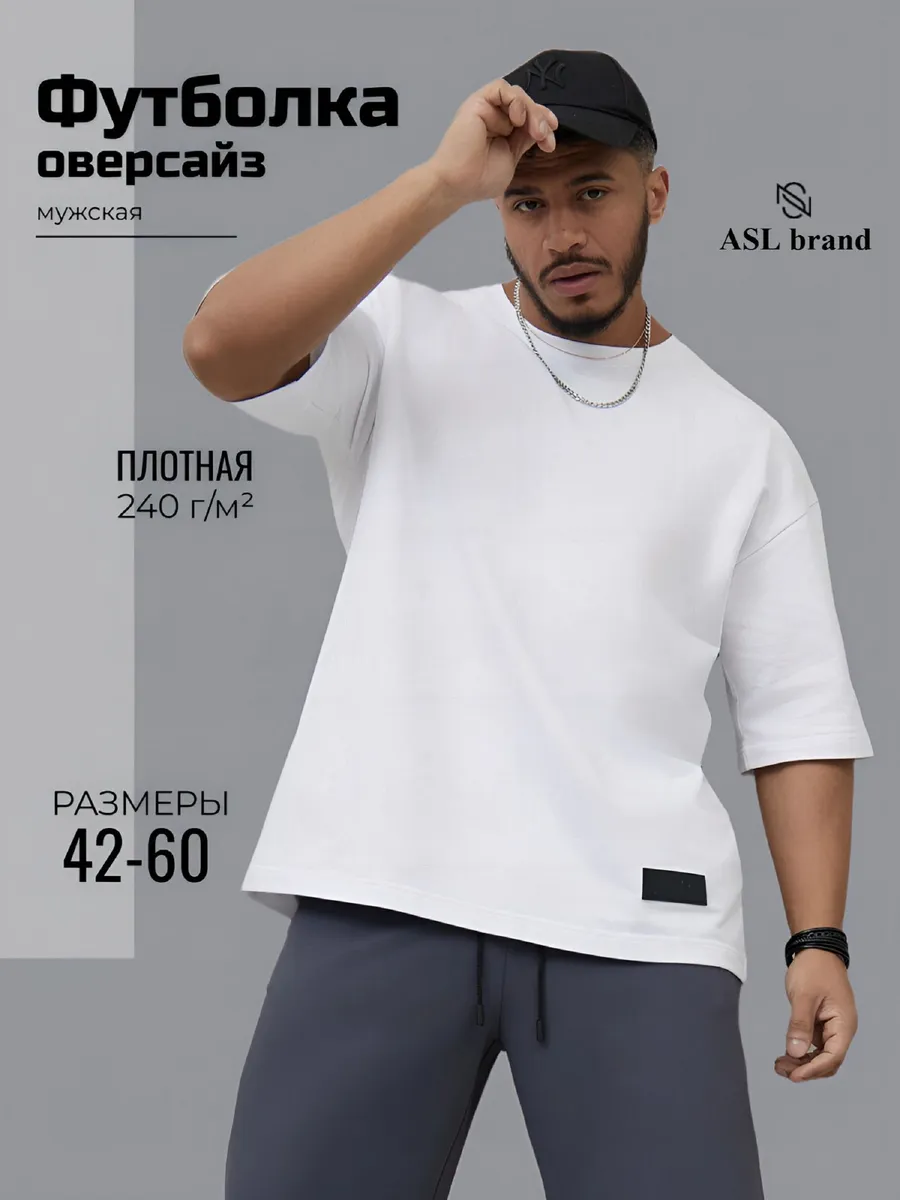 Футболка оверсайз белая плотная хлопок с лайкрой