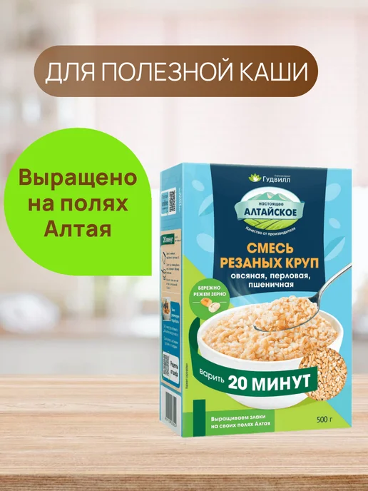 Гудвилл Смесь резаных круп овсяная, перловая, пшеничная 3шт по 500 г, 3 шт, 500 г, фото 2