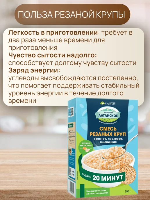 Гудвилл Смесь резаных круп овсяная, перловая, пшеничная 3шт по 500 г, 3 шт, 500 г, фото 3