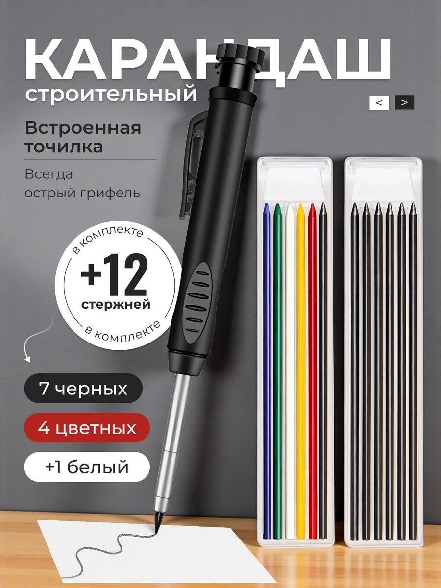 Карандаш строительный