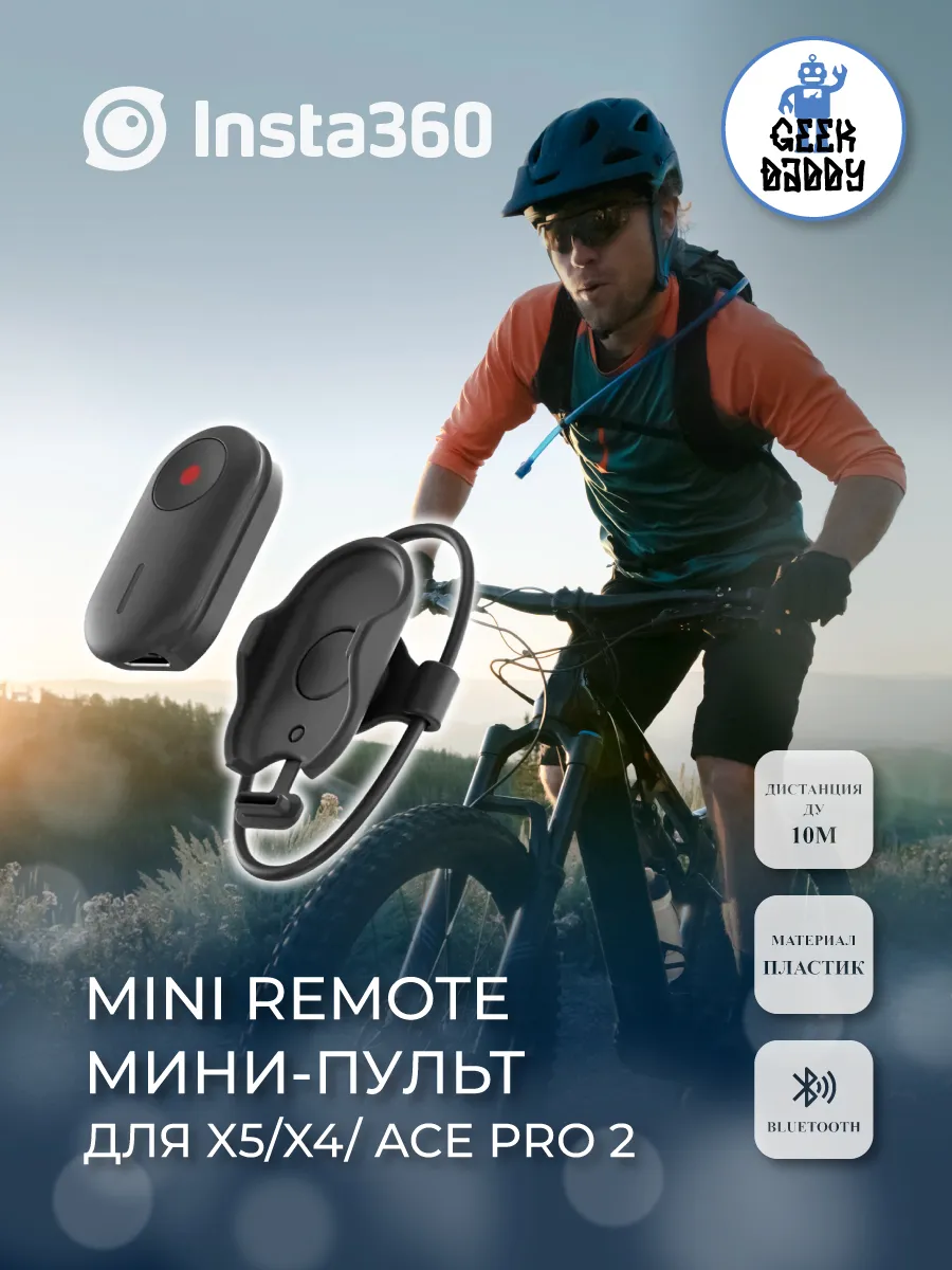 Мини Пульт для экшен камеры X5 X4 Ace Pro 2