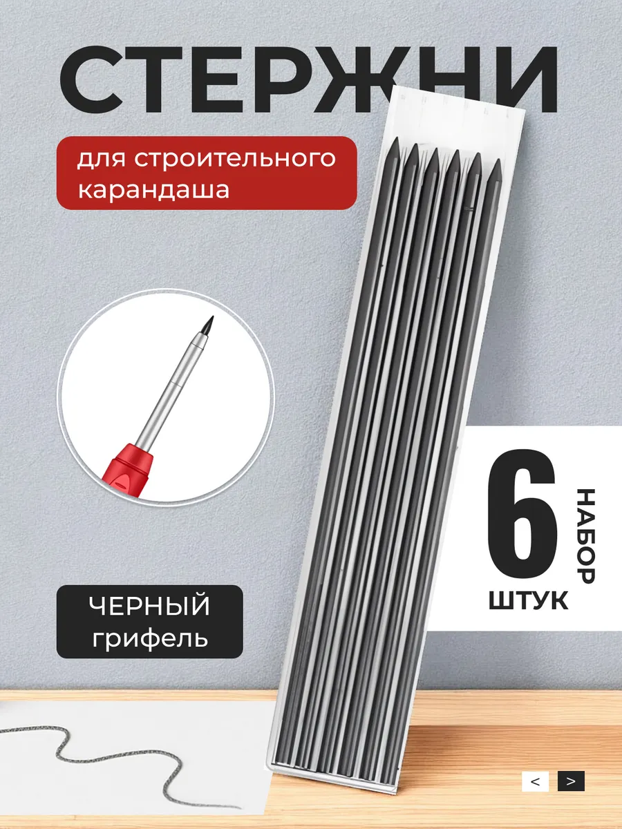 Стержни для строительного карандаша
