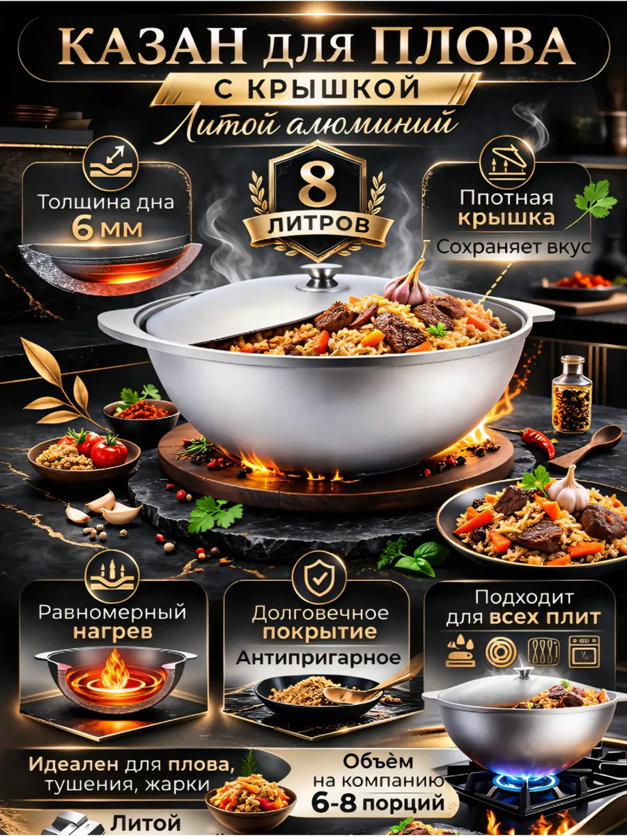 Казан 8 л литой алюминий с крышкой для плова