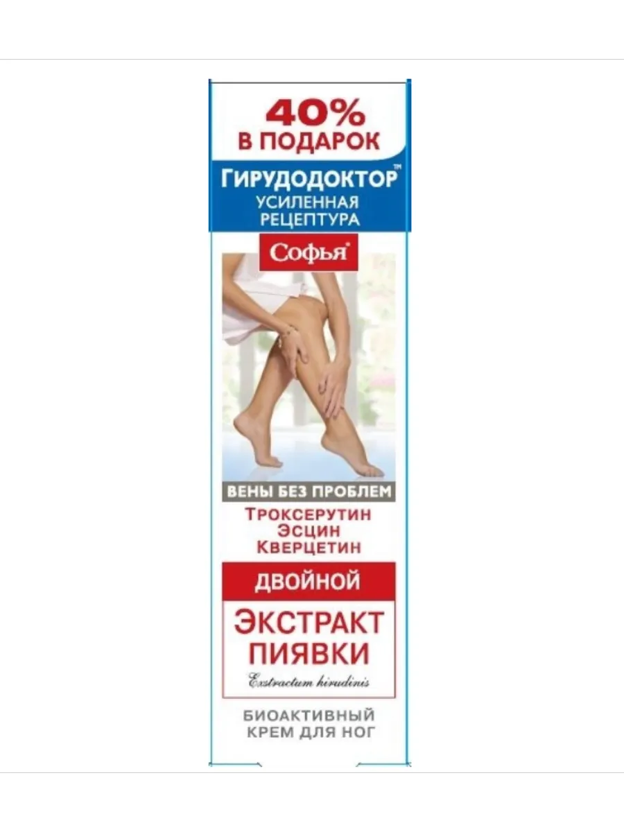 Крем для ног экстракт пиявки с троксерутином и квертецином
