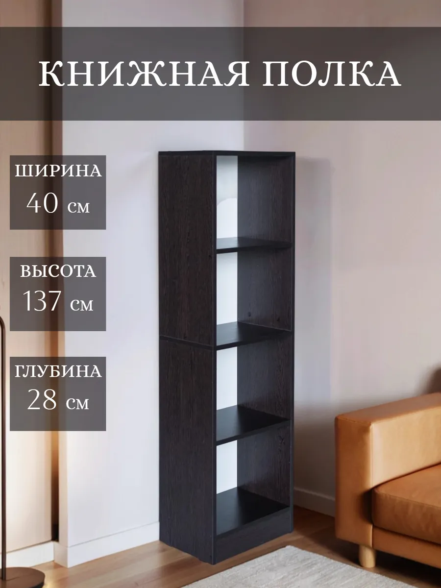 Книжная полка стеллаж Олимп