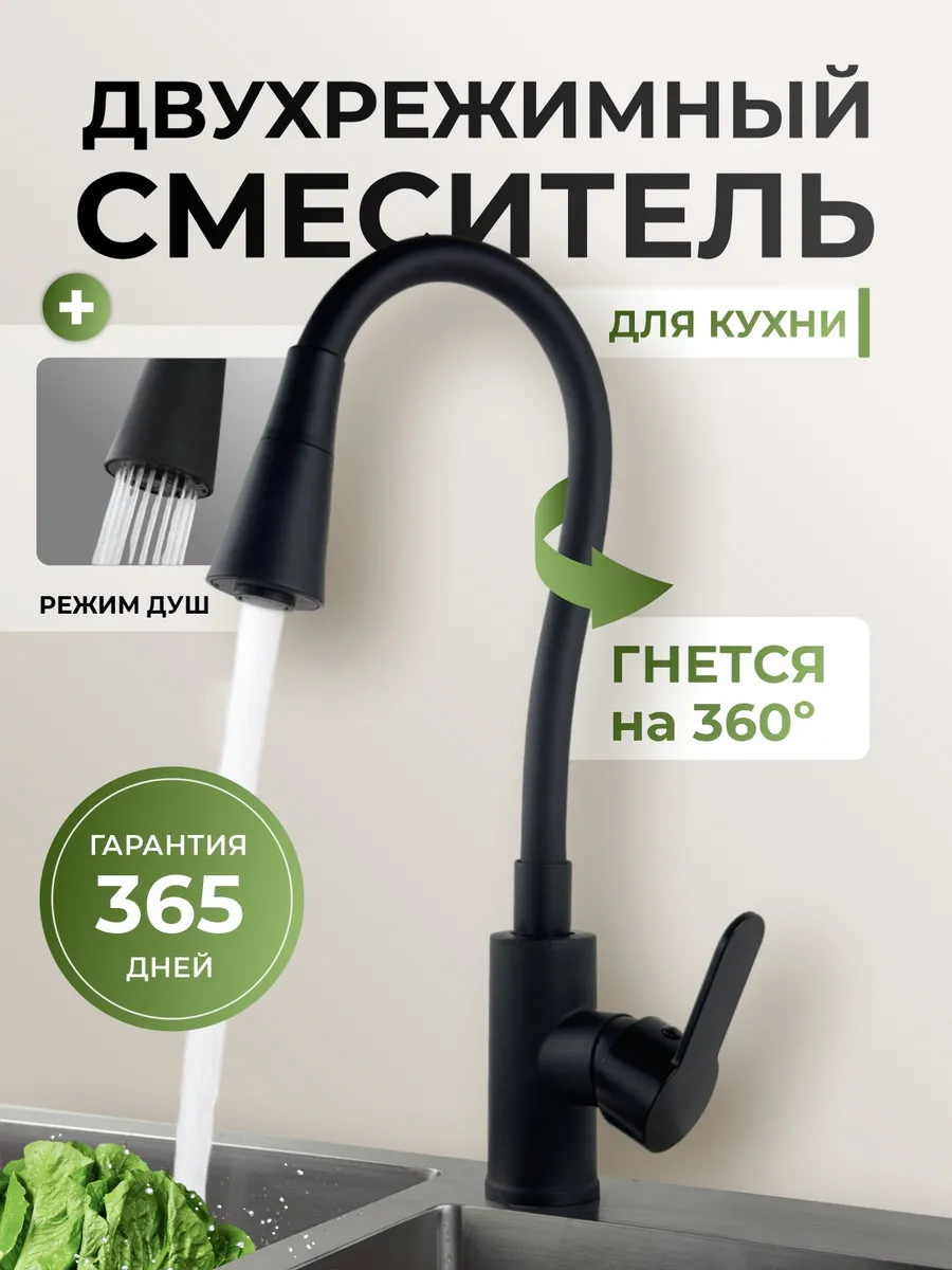 Смеситель для кухни гибкий с душем