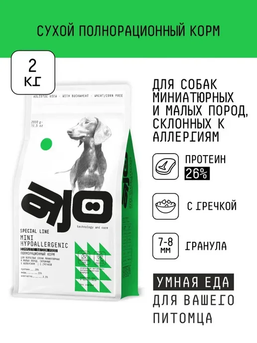 Сухой корм AJO Dog Hypoallergenic для собак, мелкие, 2 кг, фото 2
