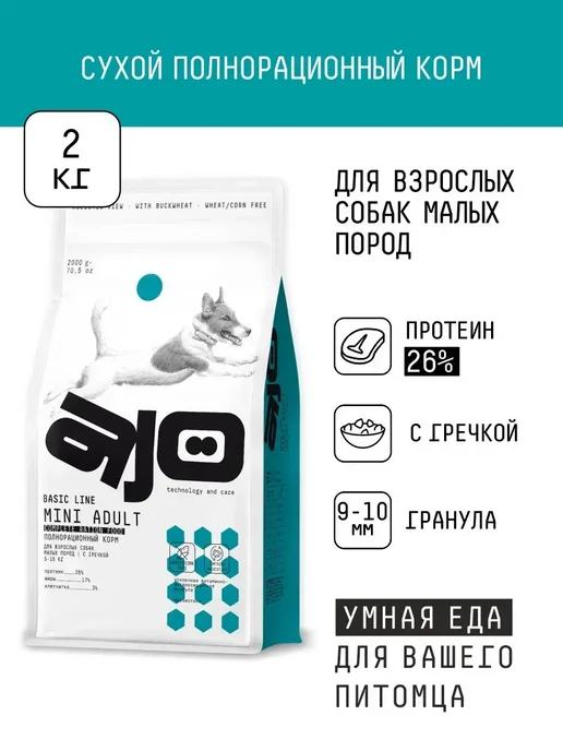Сухой корм AJO Dog Малых для собак, взрослые, мелкие, 2 кг, фото 2