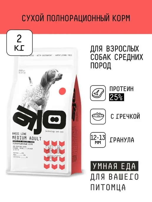 Сухой корм AJO Dog для собак, взрослые, средние, 2 кг, фото 2