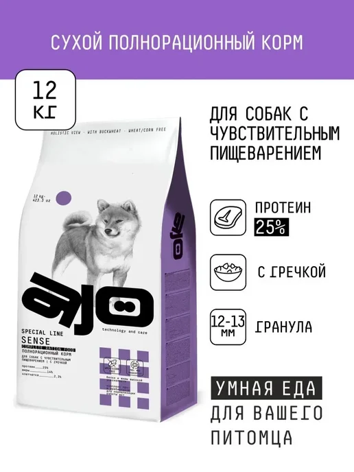 Сухой корм AJO Dog Sense для собак, чувствительное пищеварение, 12 кг, фото 2