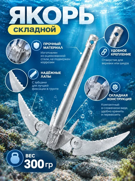 Якорь для лодки пвх складной с веревкой, вариант, фото 2