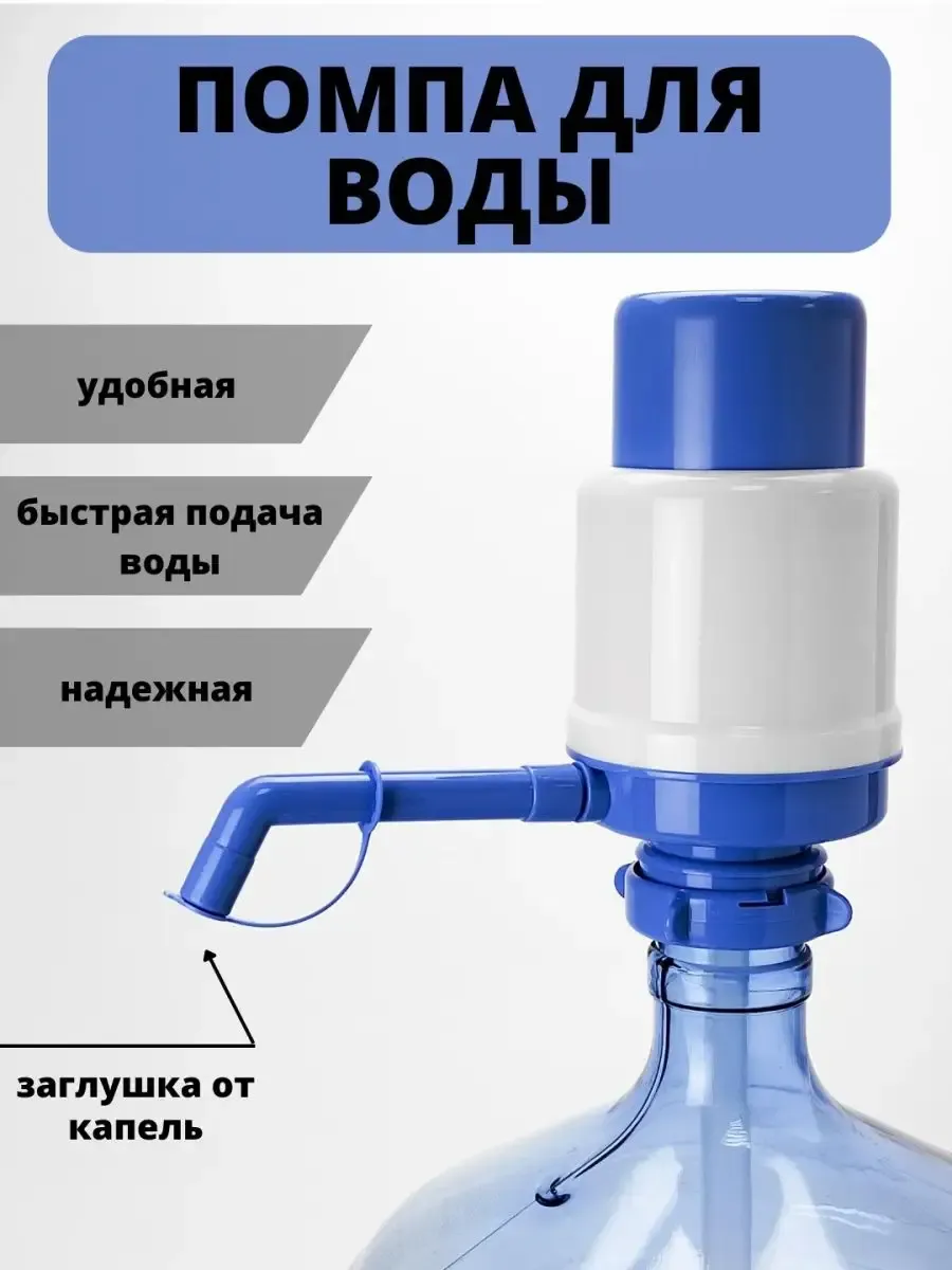 Помпа для воды