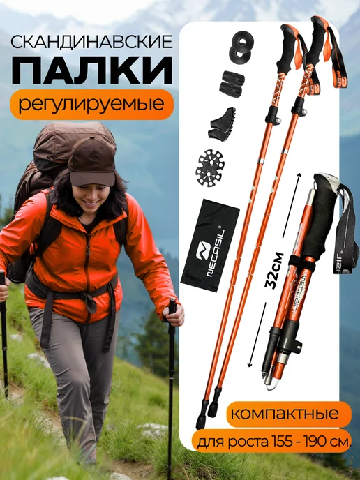 Necasil Палки для скандинавской ходьбы, треккинга, оранжевый