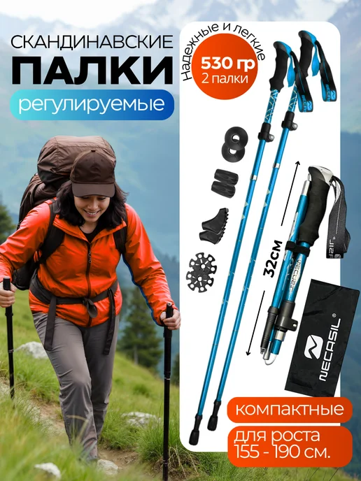 Necasil Палки для скандинавской ходьбы, треккинга, голубой