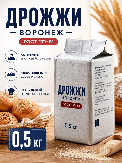 САФ - ИНСТАНТ Дрожжи инстантные Воронеж ГОСТ, 500 гр, 500 г