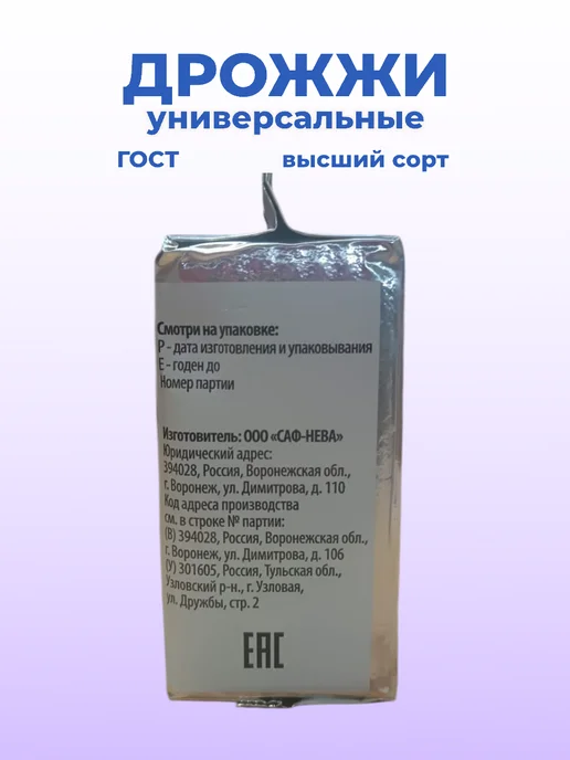 САФ - ИНСТАНТ Дрожжи инстантные Воронеж ГОСТ, 500 гр, 500 г, фото 2
