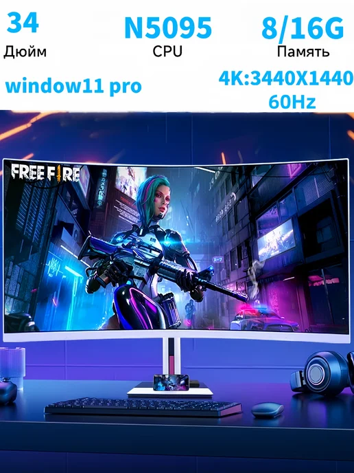 rus win 34" Моноблок N5095 8G 128GB，русская системa, 8 г, 512 ГБ