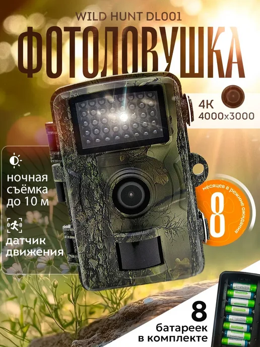 Фотоловушка для охоты и охраны дачи, вариант