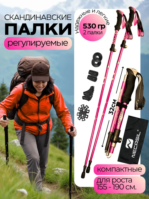 Necasil Палки для скандинавской ходьбы, треккинга, розовый