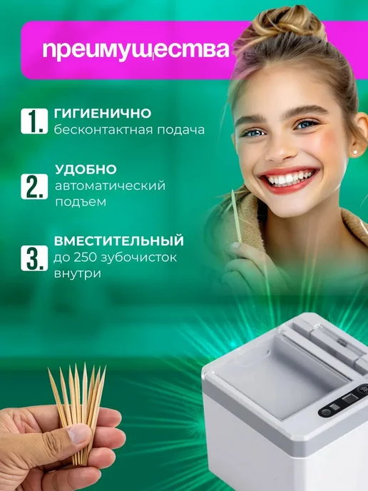 PodarkinDom Умный диспенсер для зубочисток с автоподачей, белый, фото 3