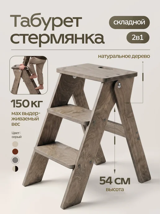Стремянка 3 ступени складная табурет, серый