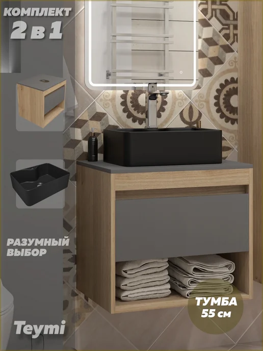 Teymi Тумба подвесная с раковиной 55 Helmi Mini 41 F15086, серый