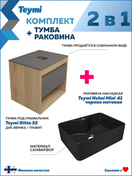 Teymi Тумба подвесная с раковиной 55 Helmi Mini 41 F15086, серый, фото 2