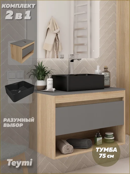 Teymi Тумба подвесная с раковиной 75 Helmi Mini 41 F15090, серый