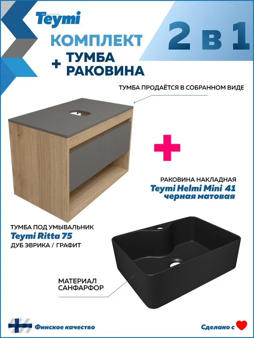 Teymi Тумба подвесная с раковиной 75 Helmi Mini 41 F15090, серый, фото 2